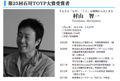 石川TOYP大賞2014（blog3）.jpg